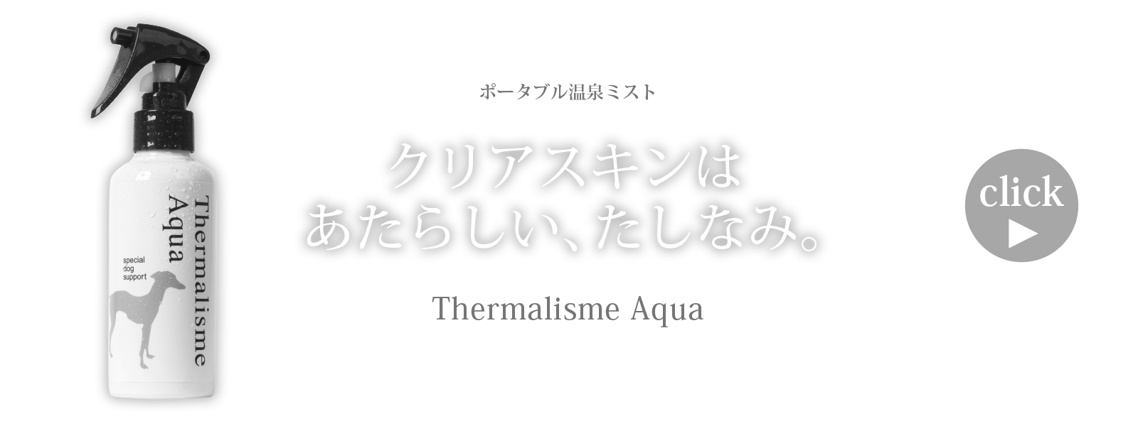 クリアスキンは　あたらしい、たしなみ。